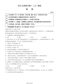 2023年北京密云区高一上学期期末物理试题及答案