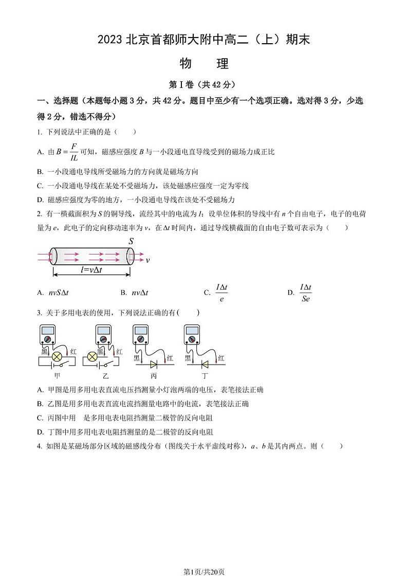 2023年北京首师大附中高二上学期期末物理试题及答案第1页