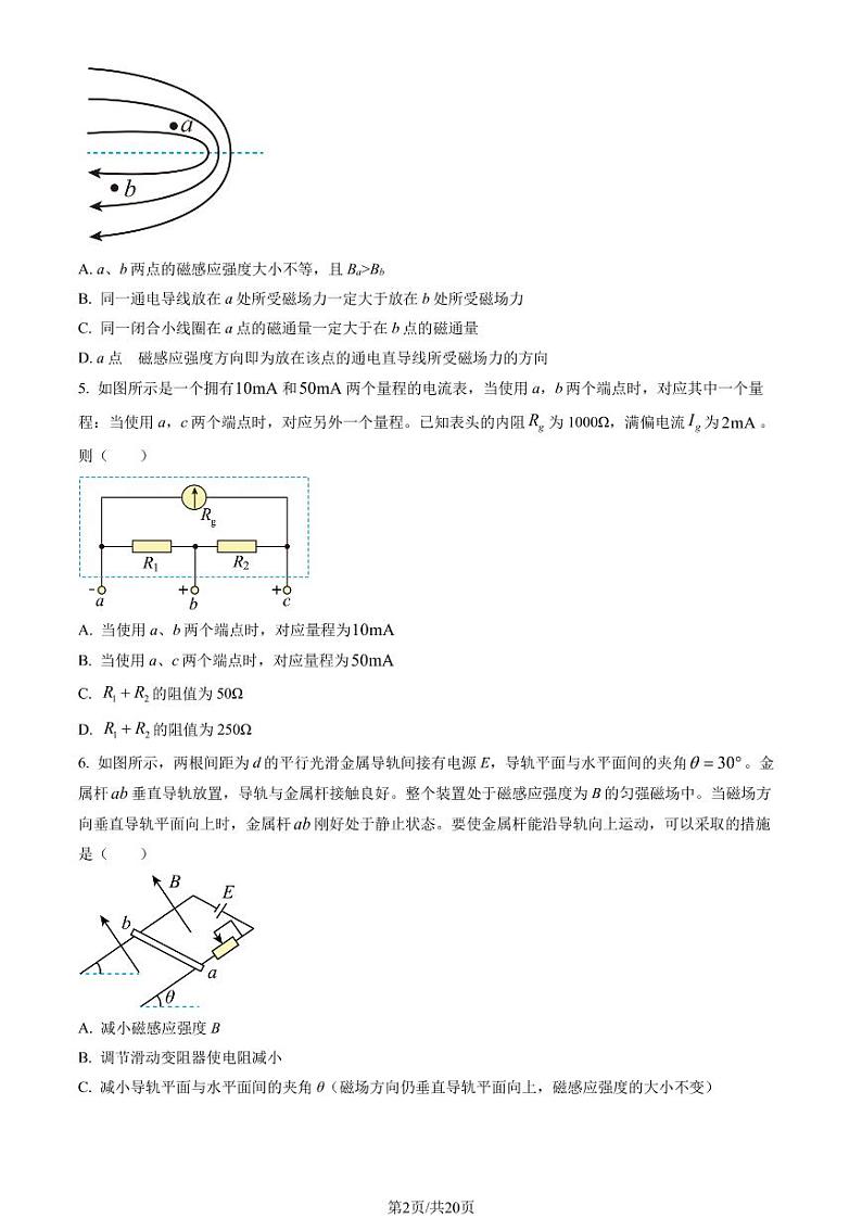 2023年北京首师大附中高二上学期期末物理试题及答案第2页