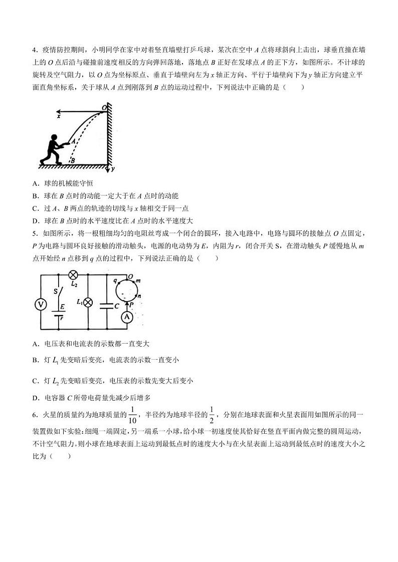 2022-2023学年山东省烟台市高三上学期期末学业水平诊断 物理(PDF版) 试卷02