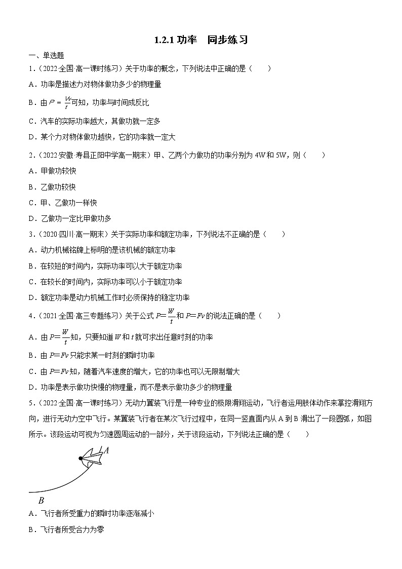 1.2.1功率(课件+练习)-高中物理同步备课系列(鲁科版2019必修第二册)01