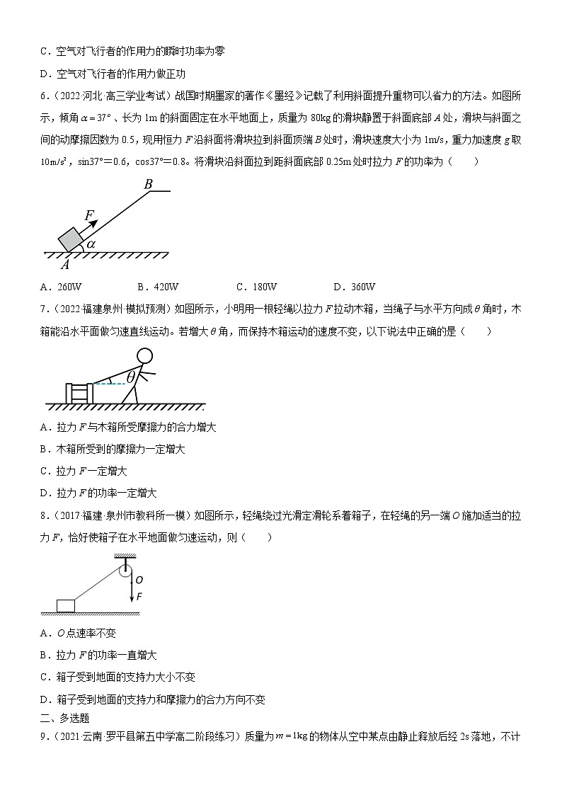 1.2.1功率(课件+练习)-高中物理同步备课系列(鲁科版2019必修第二册)02