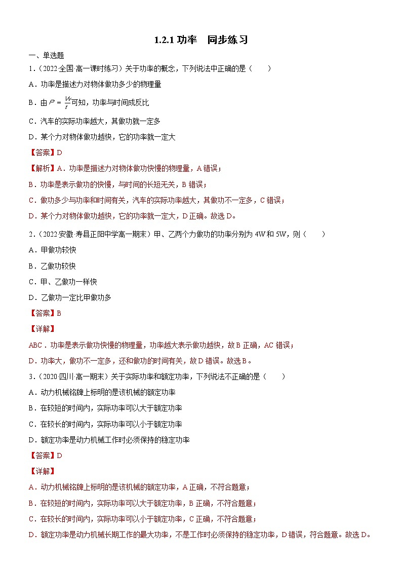 1.2.1功率(课件+练习)-高中物理同步备课系列(鲁科版2019必修第二册)01