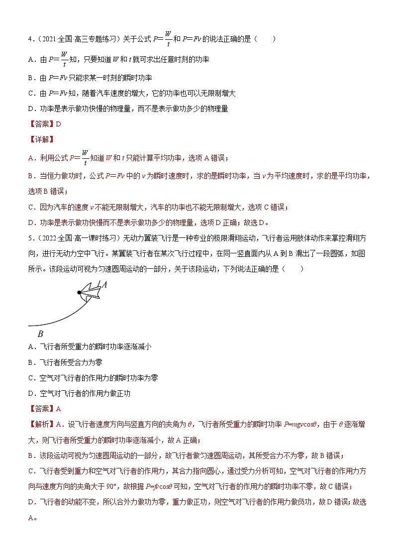 1.2.1功率(课件+练习)-高中物理同步备课系列(鲁科版2019必修第二册)02