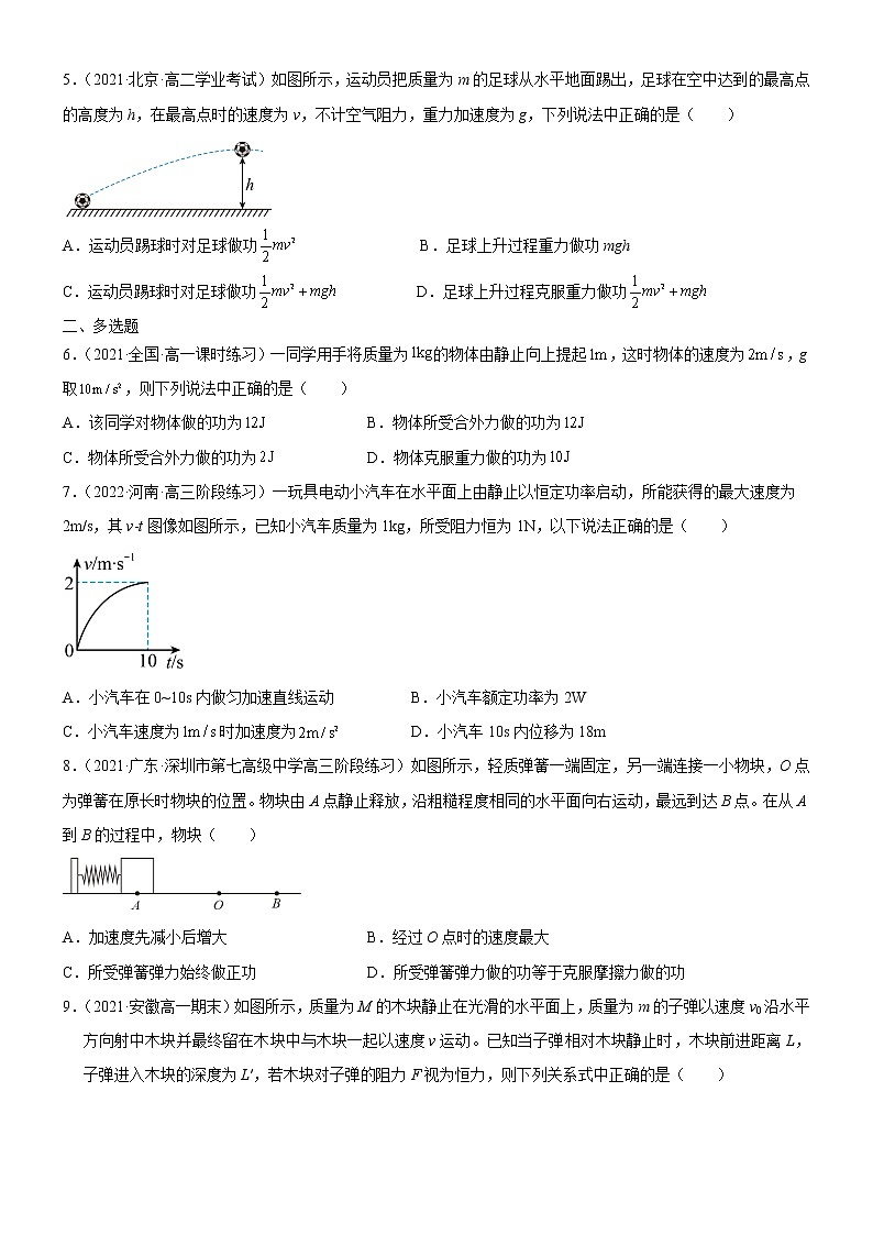 1.3.2动能定理的应用(原卷版)第2页