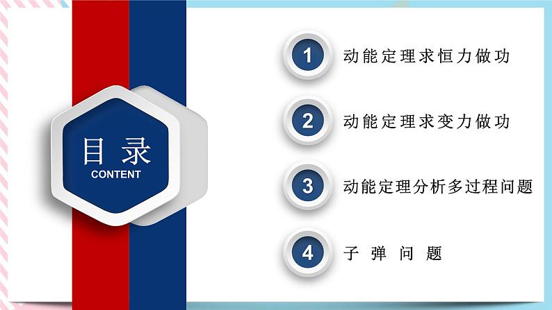 1.3.2动能定理的应用(课件)-高中物理同步备课系列(鲁科版2019必修第二册)第2页
