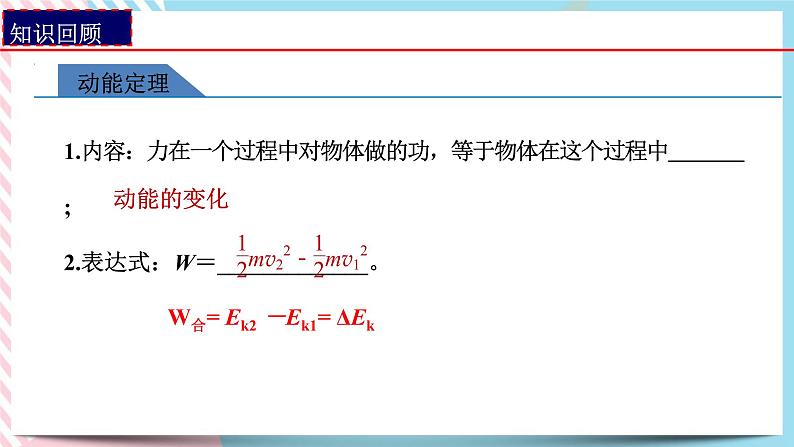 1.3.2动能定理的应用(课件)-高中物理同步备课系列(鲁科版2019必修第二册)第3页
