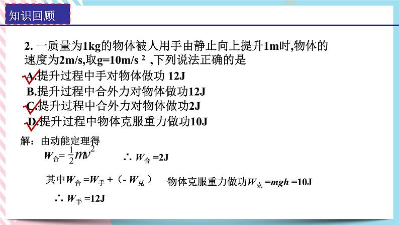 1.3.2动能定理的应用(课件)-高中物理同步备课系列(鲁科版2019必修第二册)第5页