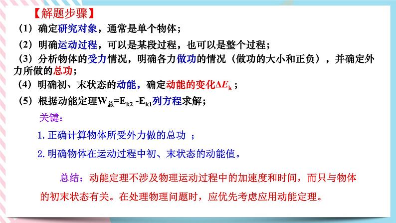 1.3.2动能定理的应用(课件)-高中物理同步备课系列(鲁科版2019必修第二册)第7页