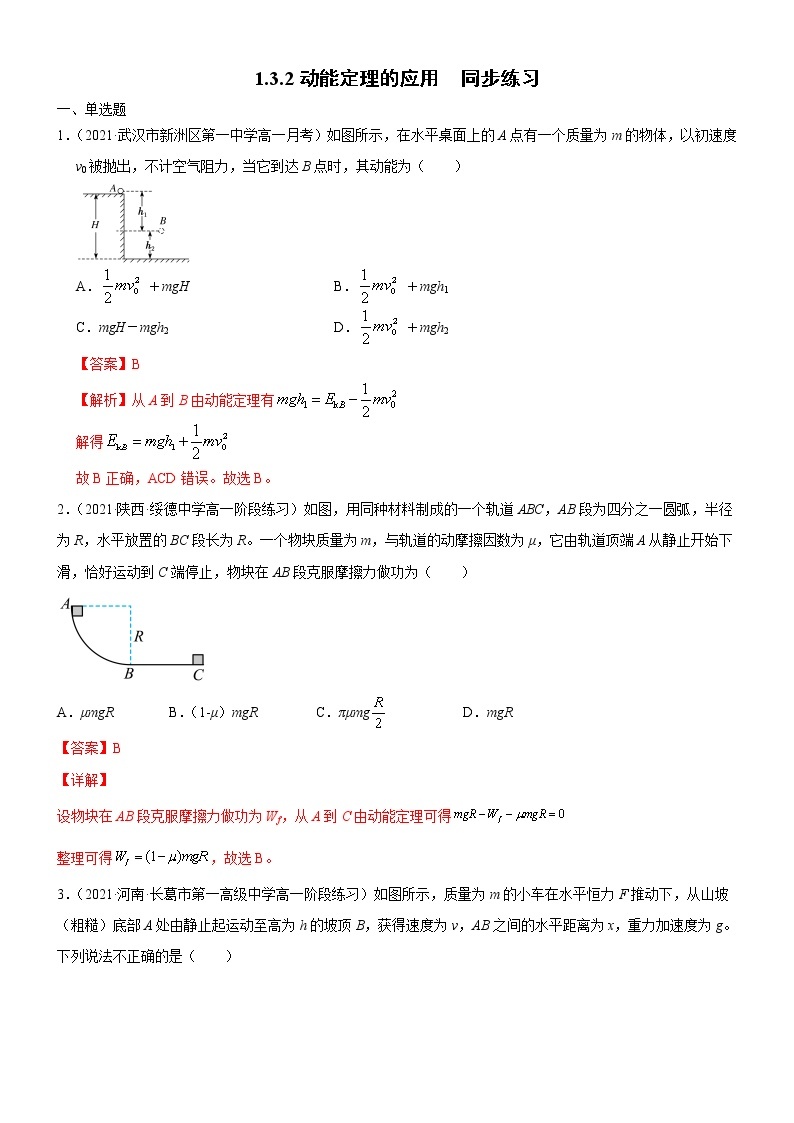 1.3.2动能定理的应用(课件+练习)-高中物理同步备课系列（鲁科版2019必修第二册）01