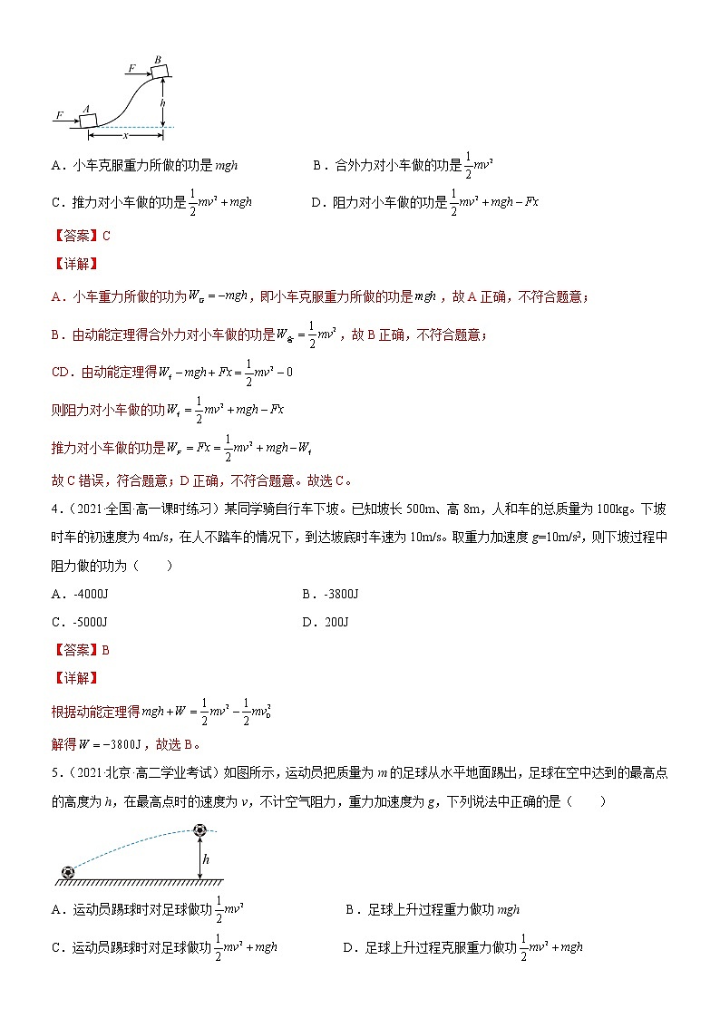 1.3.2动能定理的应用(解析版)第2页