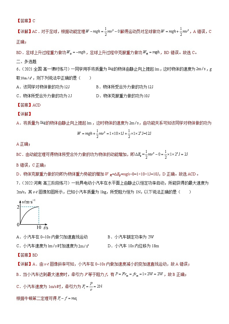1.3.2动能定理的应用(解析版)第3页