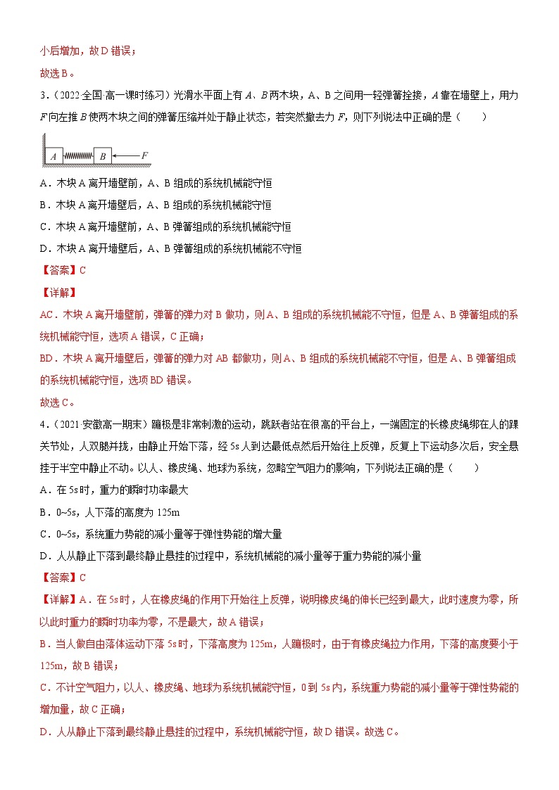 1.5.1科学验证：机械能守恒定律(课件+练习)-高中物理同步备课系列（鲁科版2019必修第二册）02