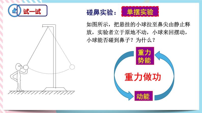 1.5.1科学验证：机械能守恒定律(课件+练习)-高中物理同步备课系列（鲁科版2019必修第二册）04