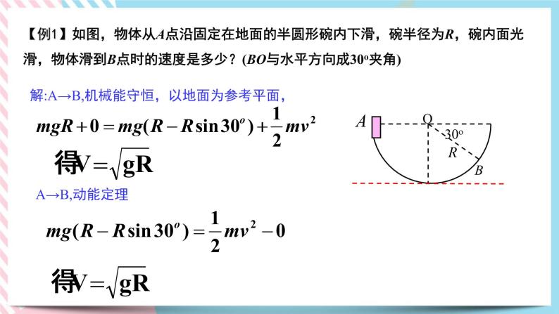 1.5.2机械能守恒定律的应用(课件+练习)-高中物理同步备课系列（鲁科版2019必修第二册）08