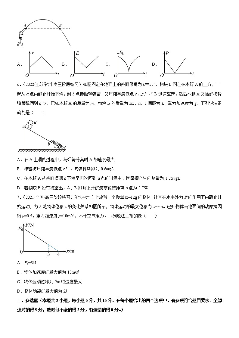 第1章 功和机械能 章末检测 (课件+练习B卷)-高中物理同步备课系列(鲁科版2019必修第二册)02