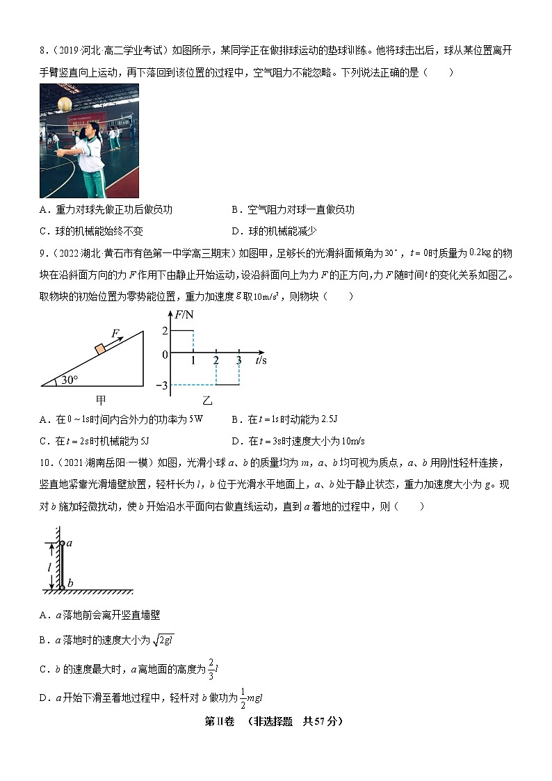 第1章 功和机械能 章末检测 (课件+练习B卷)-高中物理同步备课系列(鲁科版2019必修第二册)03