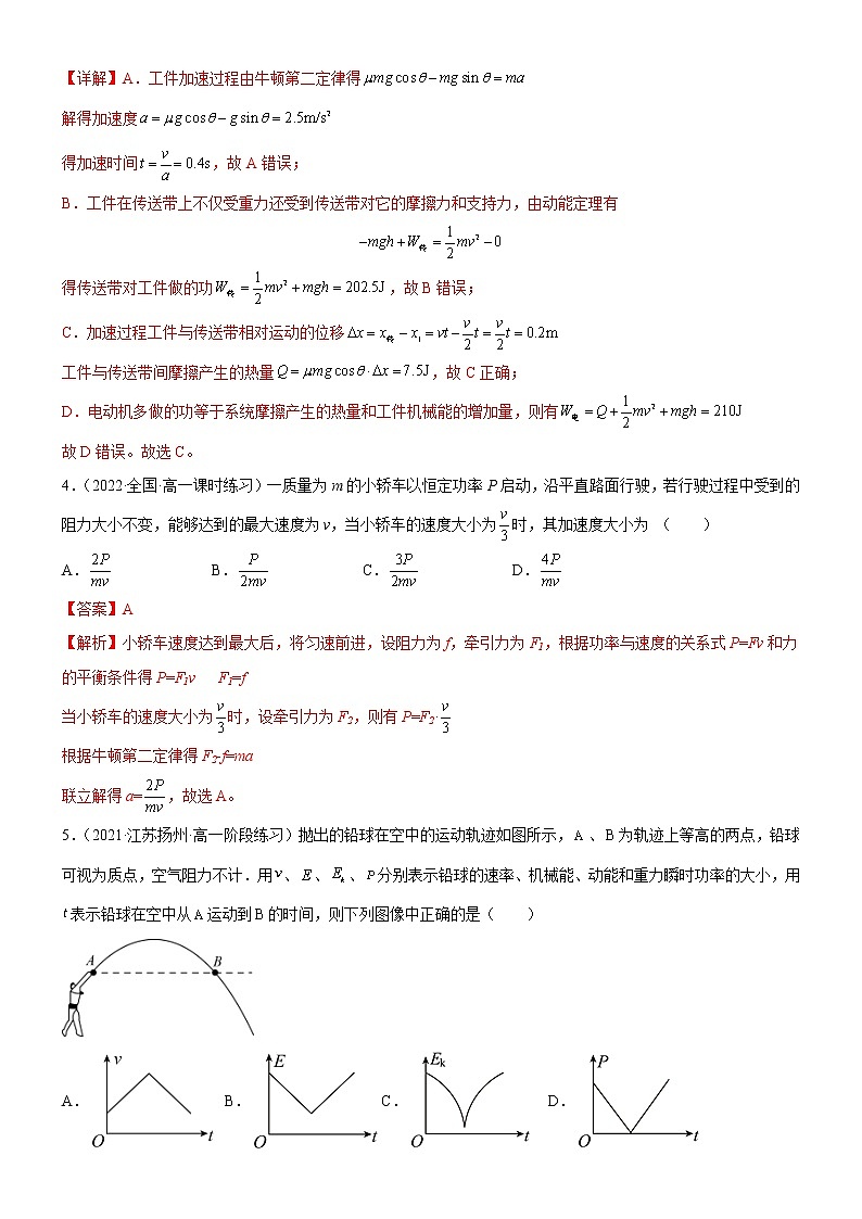 第1章 功和机械能 章末检测 (课件+练习B卷)-高中物理同步备课系列(鲁科版2019必修第二册)02