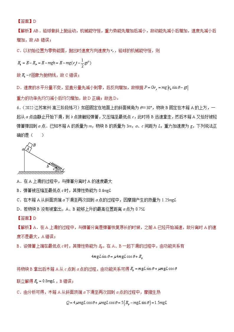 第1章 功和机械能 章末检测 (课件+练习B卷)-高中物理同步备课系列（鲁科版2019必修第二册）03