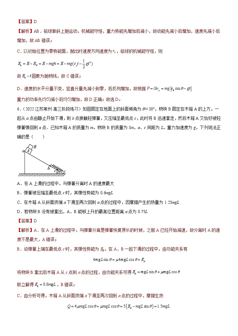 第1章 功和机械能 章末检测 (课件+练习B卷)-高中物理同步备课系列(鲁科版2019必修第二册)03