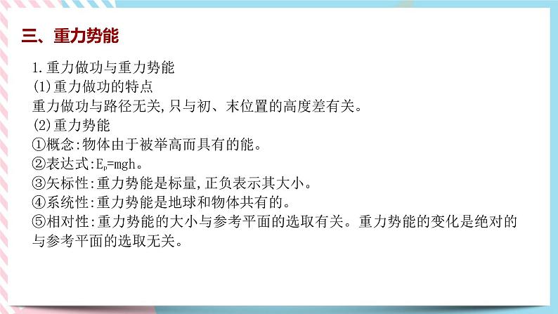 第一章功和机械能章末复习(课件)-高中物理同步备课系列(鲁科版2019必修第二册)第6页