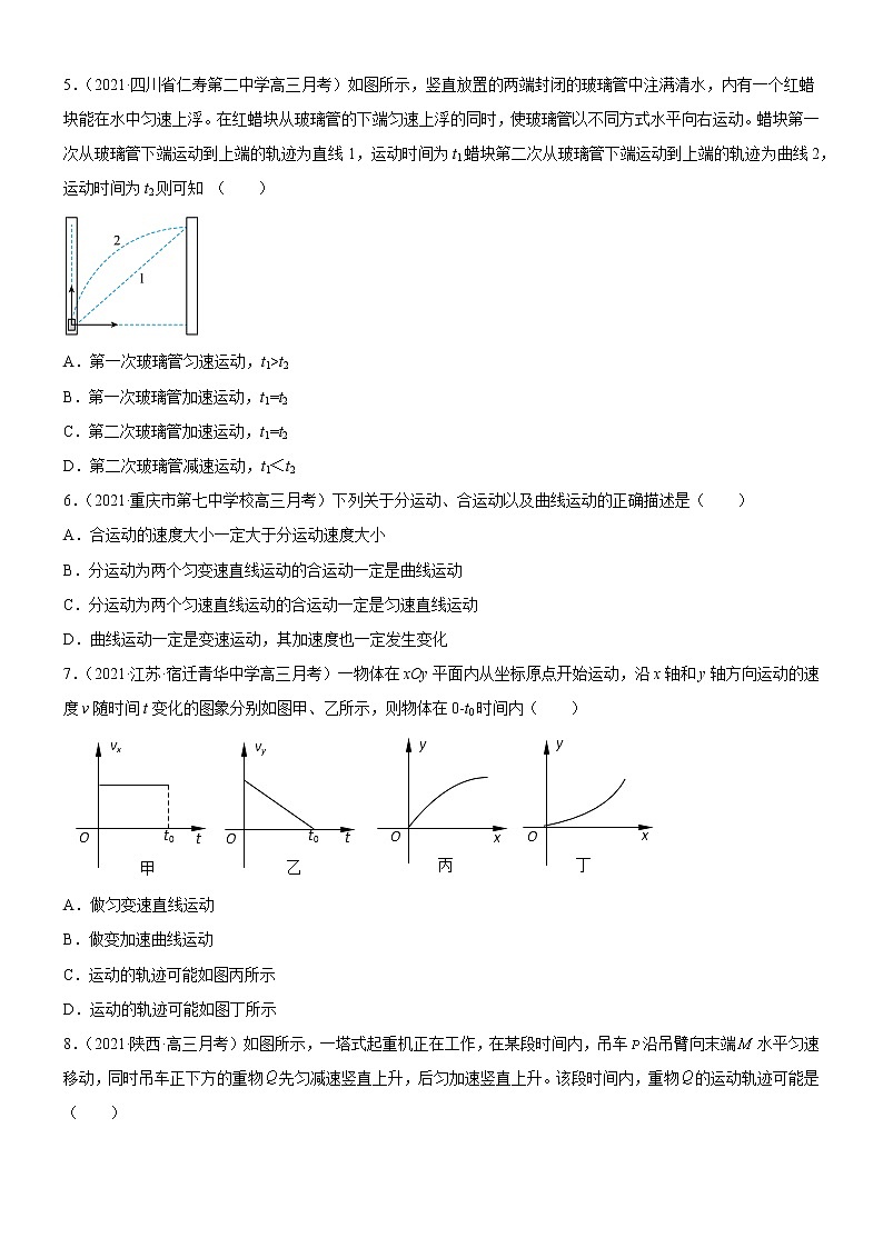 2.1.1运动的合成与分解(原卷版)第2页