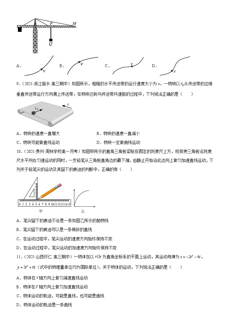 2.1.1运动的合成与分解(原卷版)第3页
