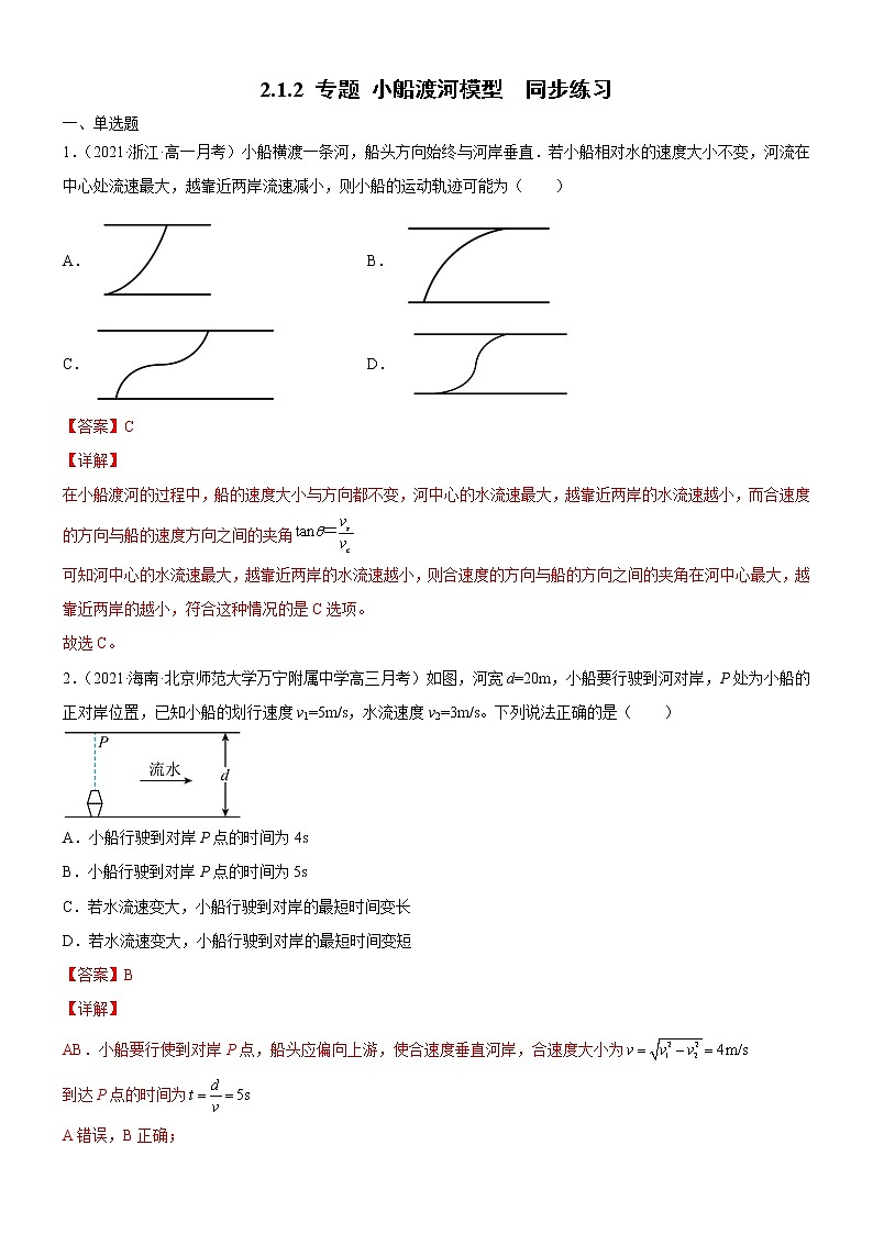2.1.2专题小船渡河模型(课件+练习)-高中物理同步备课系列(鲁科版2019必修第二册)01
