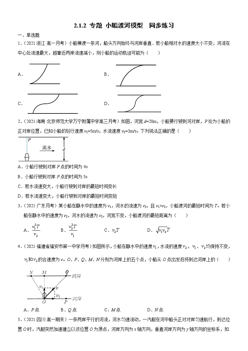 2.1.2专题小船渡河模型(课件+练习)-高中物理同步备课系列(鲁科版2019必修第二册)01