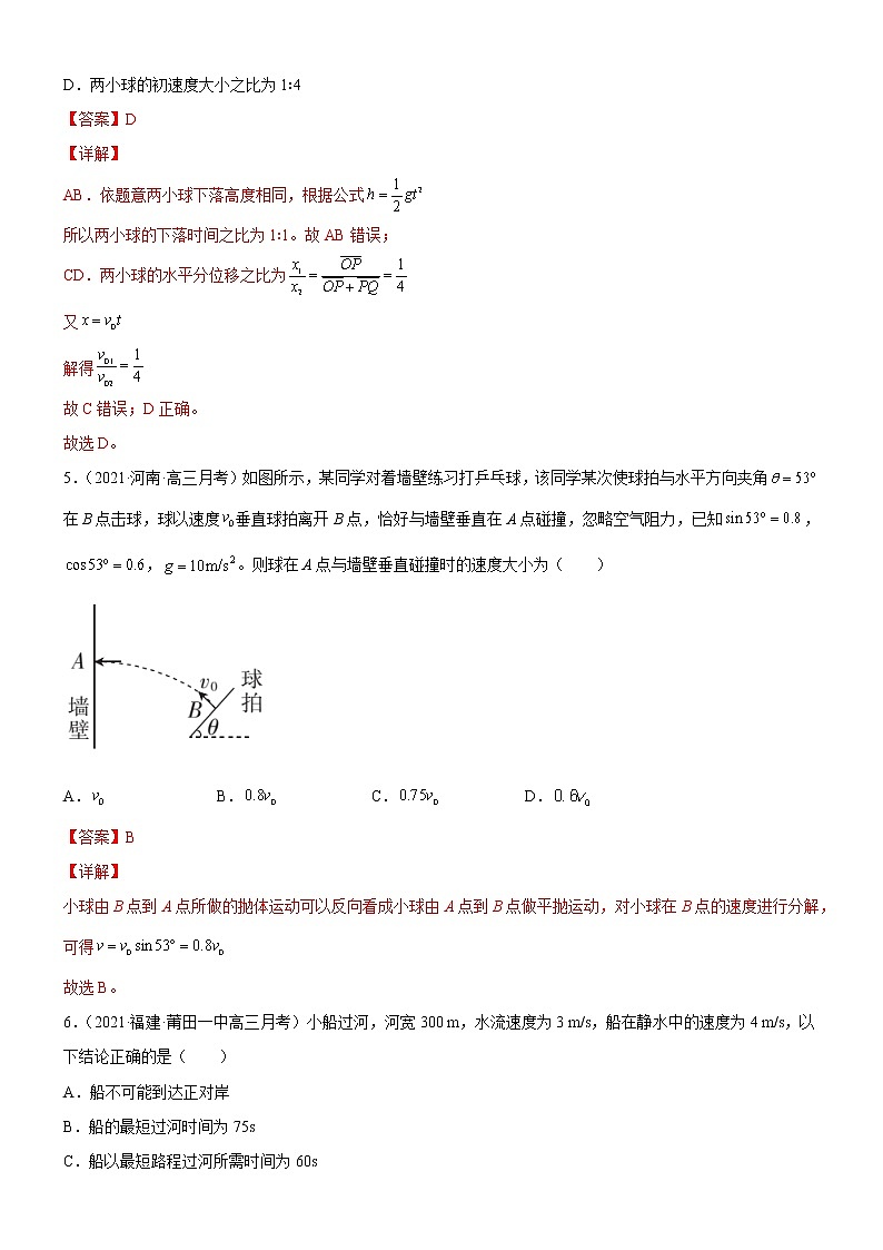 第2章抛体运动章末检测 (课件+练习A卷)-高中物理同步备课系列(鲁科版2019必修第二册)03