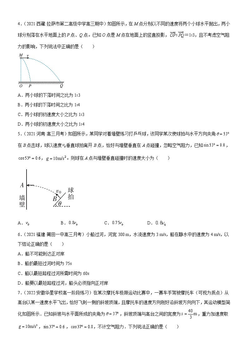 第2章抛体运动章末检测 (课件+练习A卷)-高中物理同步备课系列(鲁科版2019必修第二册)02