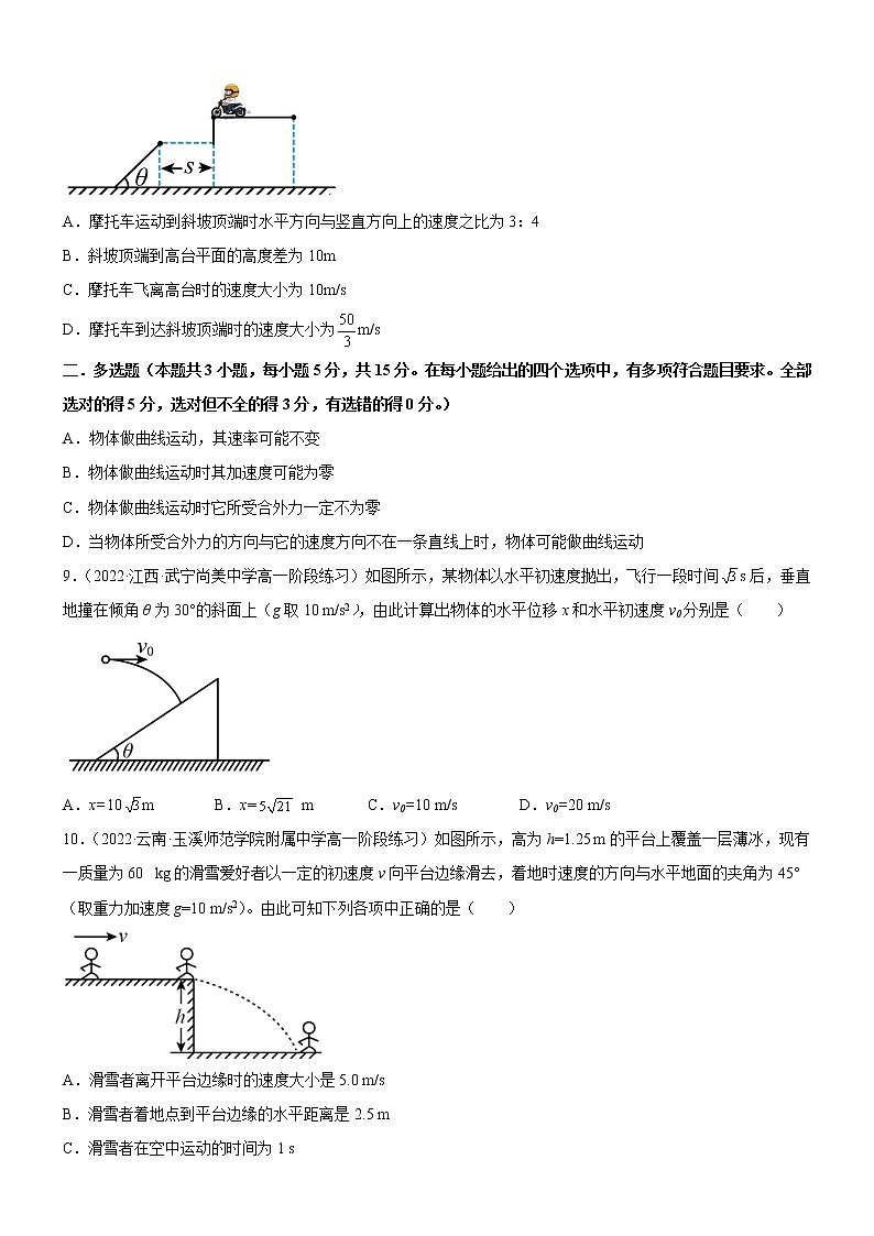 第2章抛体运动章末检测 (课件+练习A卷)-高中物理同步备课系列(鲁科版2019必修第二册)03