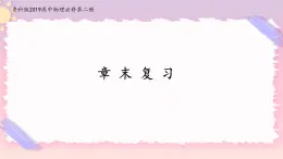 第2章拋體運動章末檢測 (課件+練習(xí)A卷)-高中物理同步備課系列（魯科版2019必修第二冊）