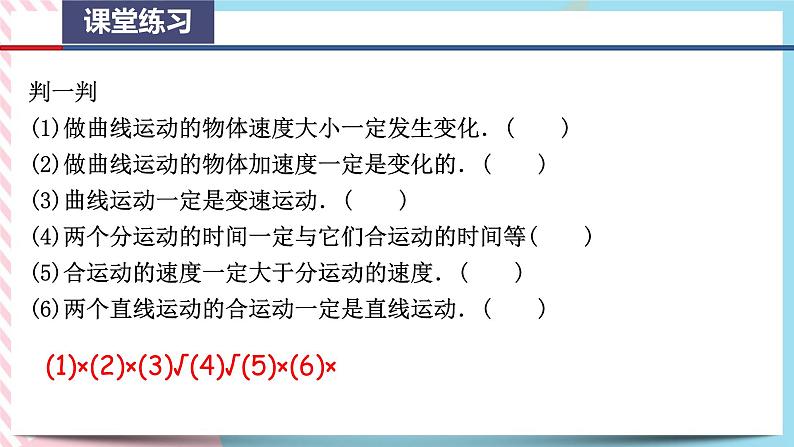 第2章抛体运动章末检测 (课件+练习A卷)-高中物理同步备课系列(鲁科版2019必修第二册)07