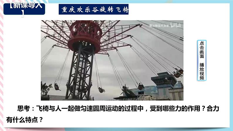 3.2科学探究:向心力(课件+练习)-高中物理同步备课系列(鲁科版2019必修第二册)05