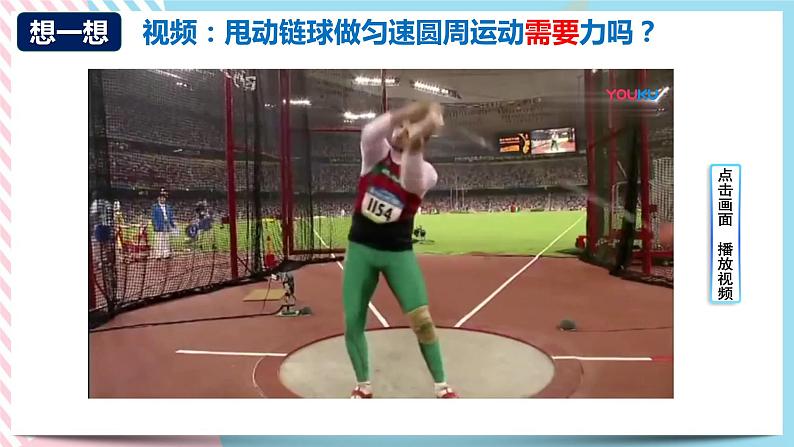 3.2科学探究:向心力(课件+练习)-高中物理同步备课系列(鲁科版2019必修第二册)06