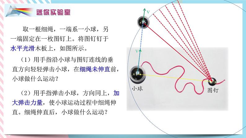 3.2科学探究:向心力(课件+练习)-高中物理同步备课系列(鲁科版2019必修第二册)08