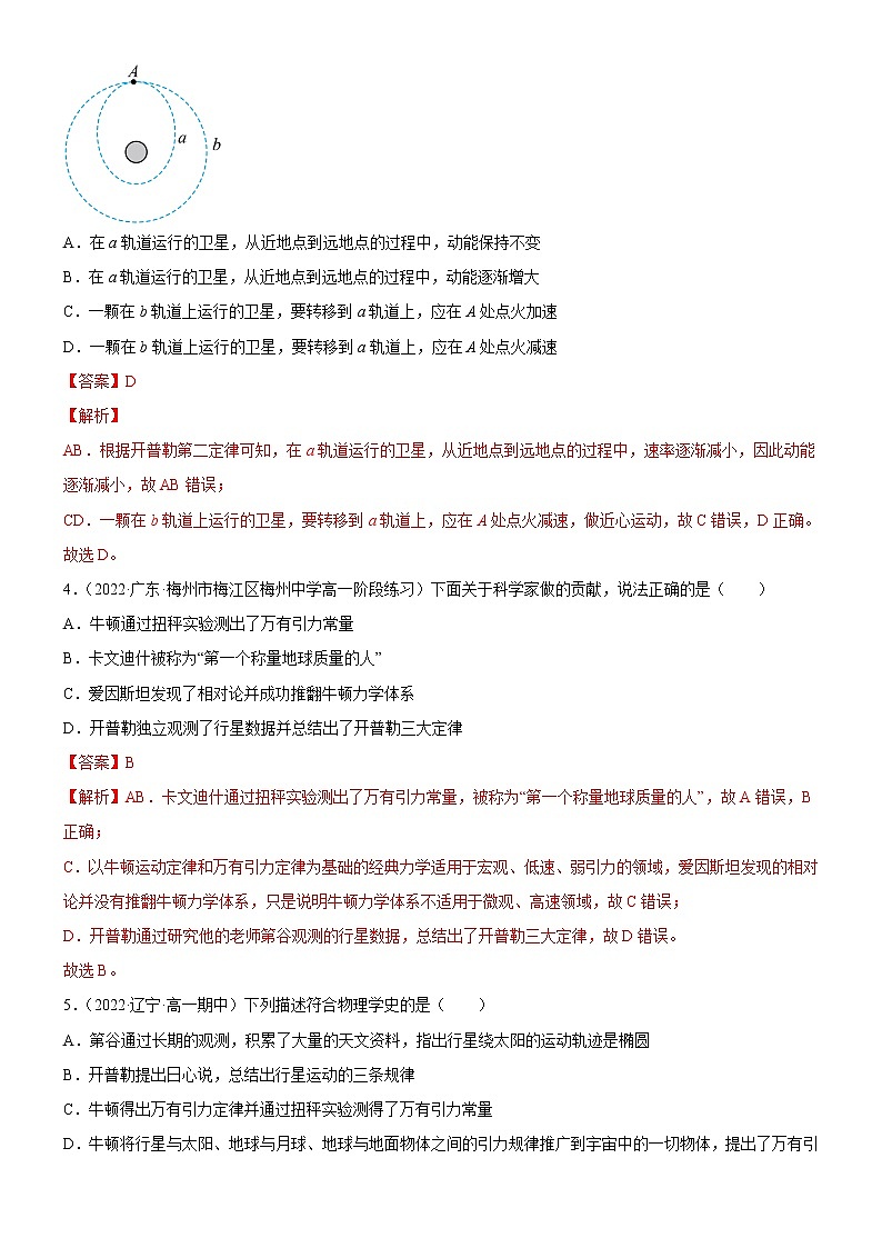 4.3人类对太空的不懈追求(课件+练习)-高中物理同步备课系列(鲁科版2019必修第二册)02