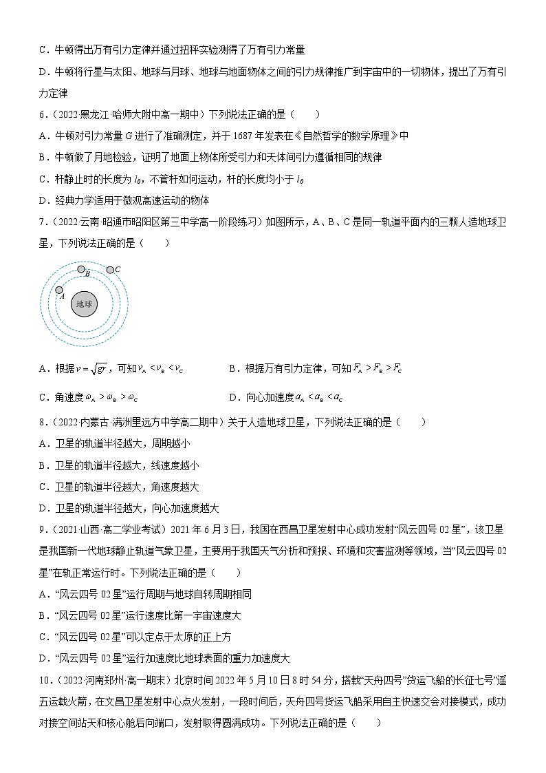 4.3人类对太空的不懈追求(课件+练习)-高中物理同步备课系列(鲁科版2019必修第二册)02