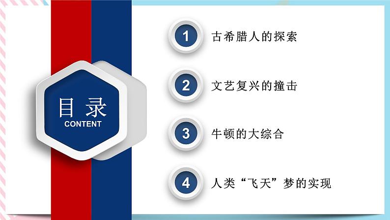 4.3人类对太空的不懈追求(课件+练习)-高中物理同步备课系列(鲁科版2019必修第二册)02