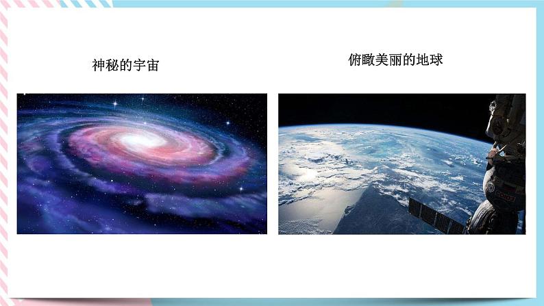 4.3人类对太空的不懈追求(课件+练习)-高中物理同步备课系列(鲁科版2019必修第二册)03