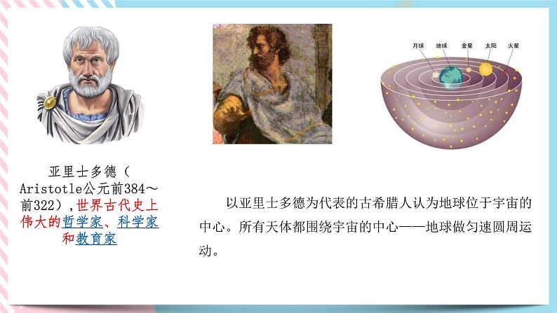 4.3人类对太空的不懈追求(课件+练习)-高中物理同步备课系列(鲁科版2019必修第二册)06