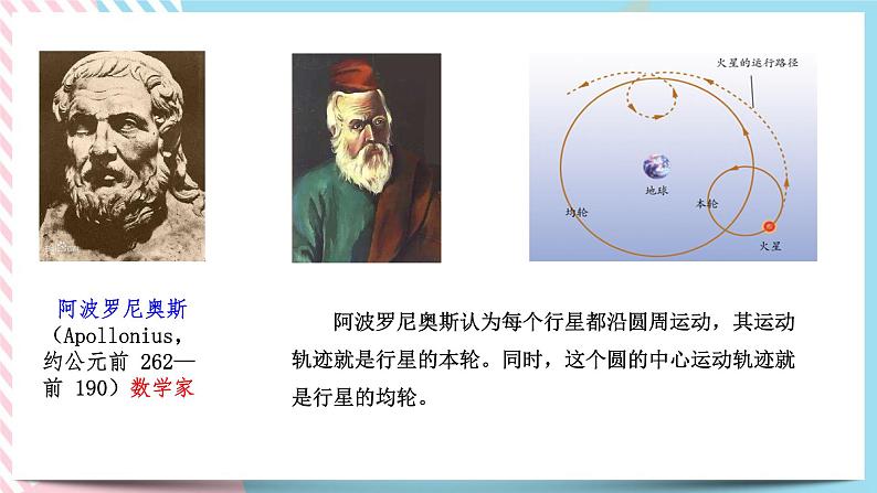 4.3人类对太空的不懈追求(课件+练习)-高中物理同步备课系列(鲁科版2019必修第二册)07