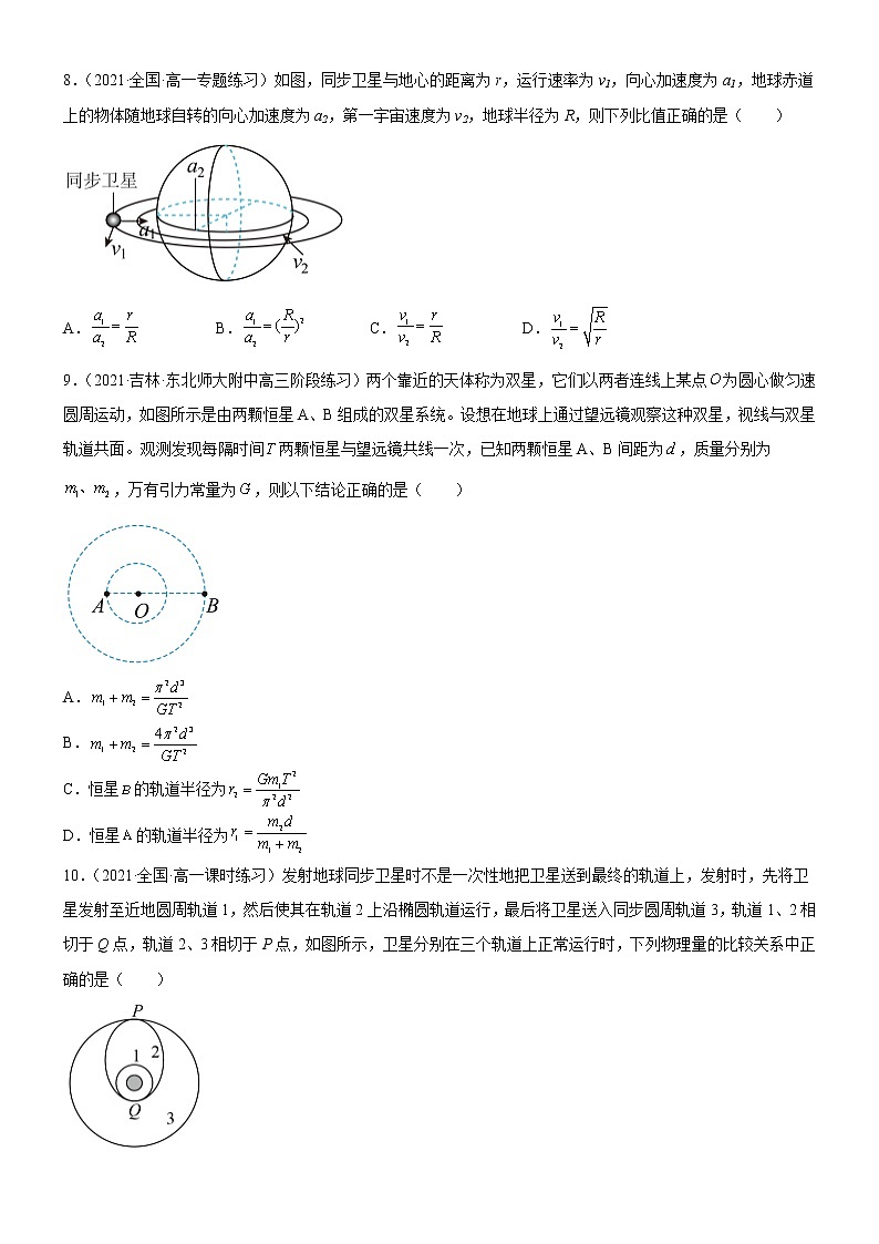 第4章+万有引力定律及航天+章末检测 (课件+练习A卷)-高中物理同步备课系列(鲁科版2019必修第二册)03