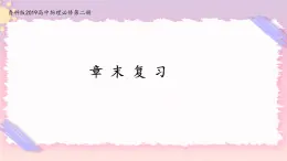 第4章+萬有引力定律及航天+章末檢測 （課件+練習(xí)A卷）-高中物理同步備課系列（魯科版2019必修第二冊）