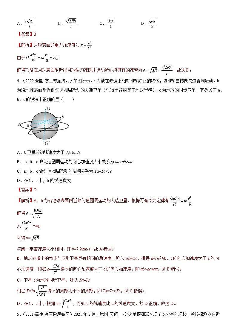 第4章+万有引力定律及航天+章末检测 (课件+练习A卷)-高中物理同步备课系列(鲁科版2019必修第二册)02