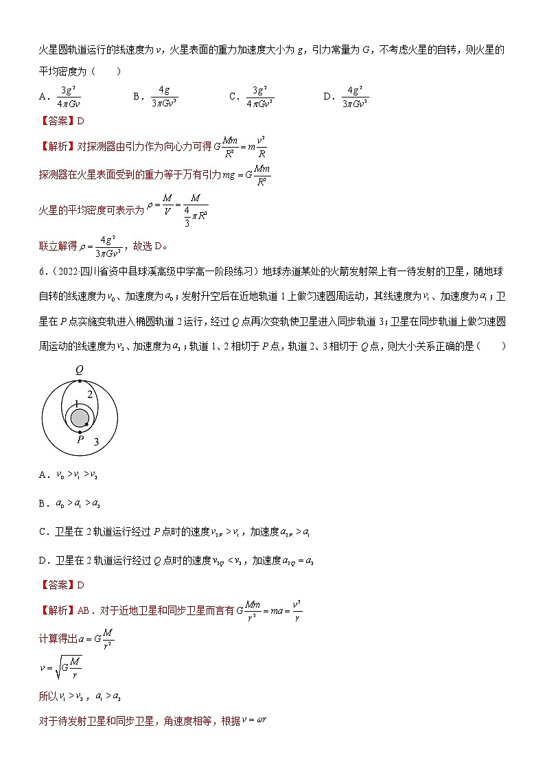 第4章+万有引力定律及航天+章末检测 (课件+练习A卷)-高中物理同步备课系列(鲁科版2019必修第二册)03