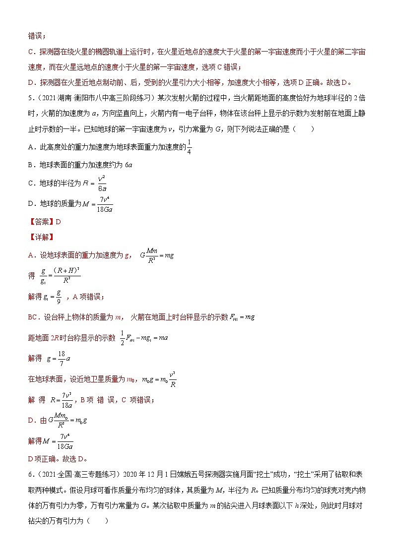 第4章万有引力定律及航天章末检测(课件+练习B卷)-高中物理同步备课系列(鲁科版2019必修第二册)03