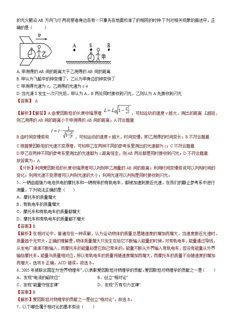 5.1初识相对论(课件+练习)-高中物理同步备课系列(鲁科版2019必修第二册)02