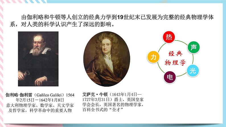 5.1初识相对论(课件+练习)-高中物理同步备课系列(鲁科版2019必修第二册)08